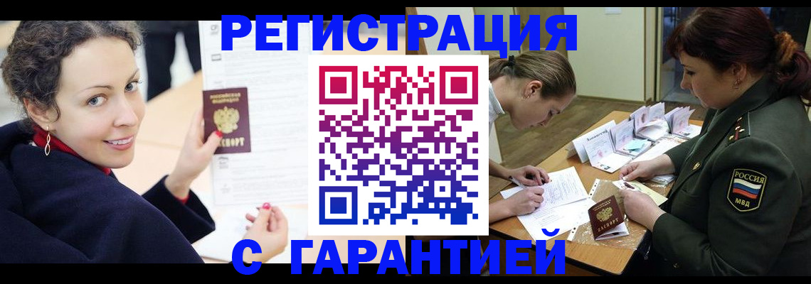 прописка 2025 в Бугуруслане